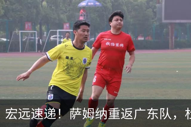 宏远速递！萨姆纳重返广东队，杜锋将接任国家队主教练？
